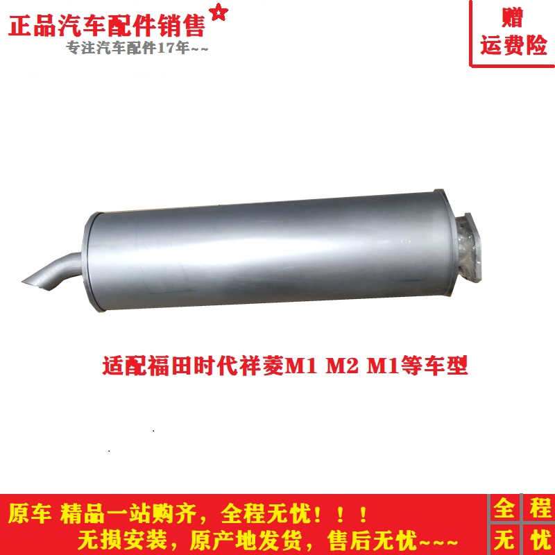 配福田时代祥菱M1M2小