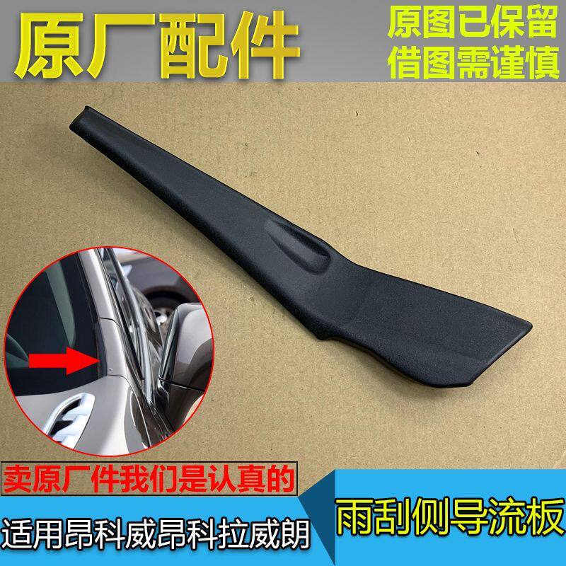 适用别克昂科威集雨板饰条前风挡挡风玻璃雨刷导流板盖板饰板原装