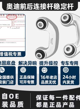 适配奥迪A6L C6A8L帕萨特B5前后连接杆U型稳定杆平衡杆小吊杆球头
