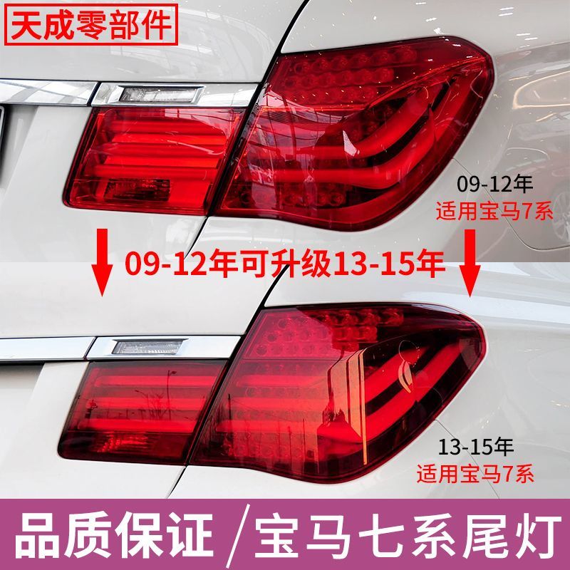 适用于宝马7系七系后尾灯
