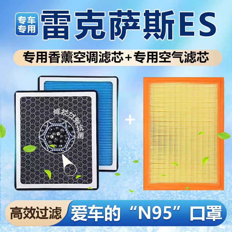 雷克萨斯ES香薰空调N95级