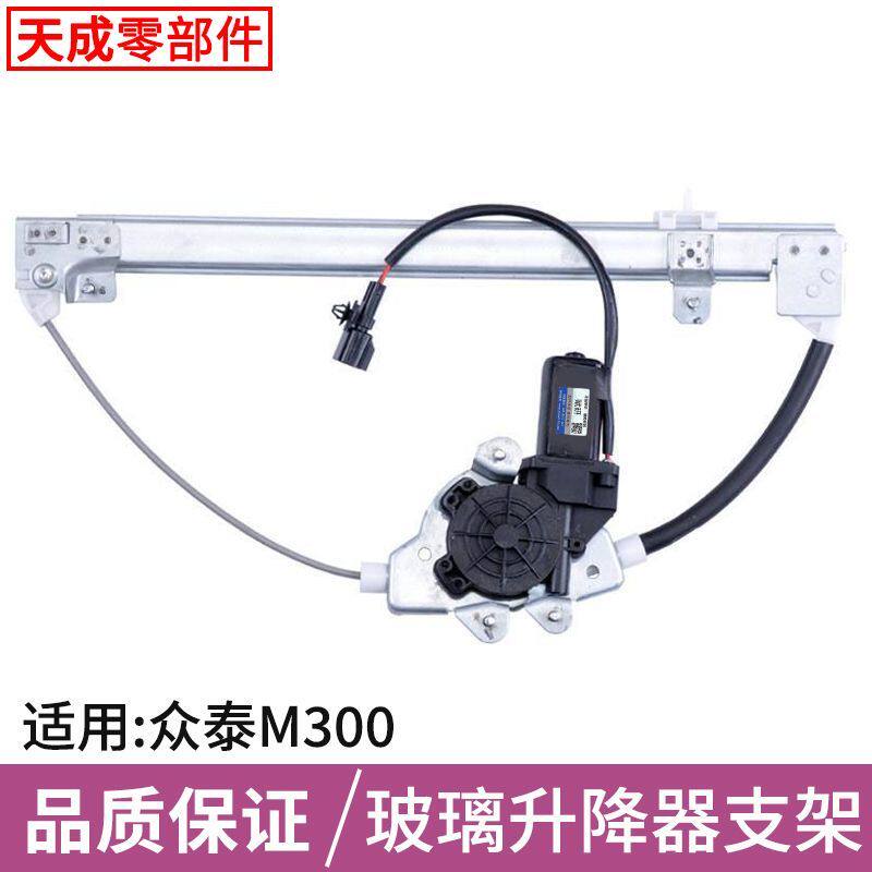适用众泰M300玻璃升降器