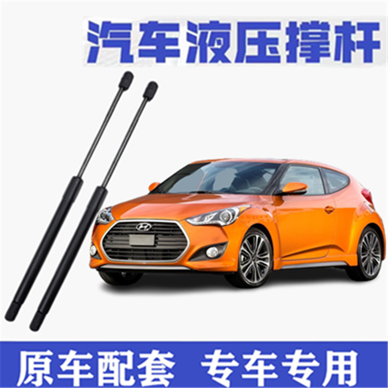 适用现代飞思后备箱液压