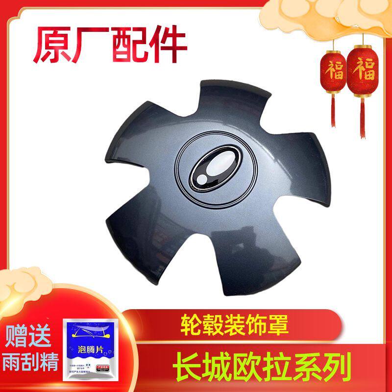 适用于长城欧拉好猫轮毂