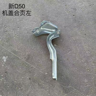 北汽新能源EU5前机盖铰链