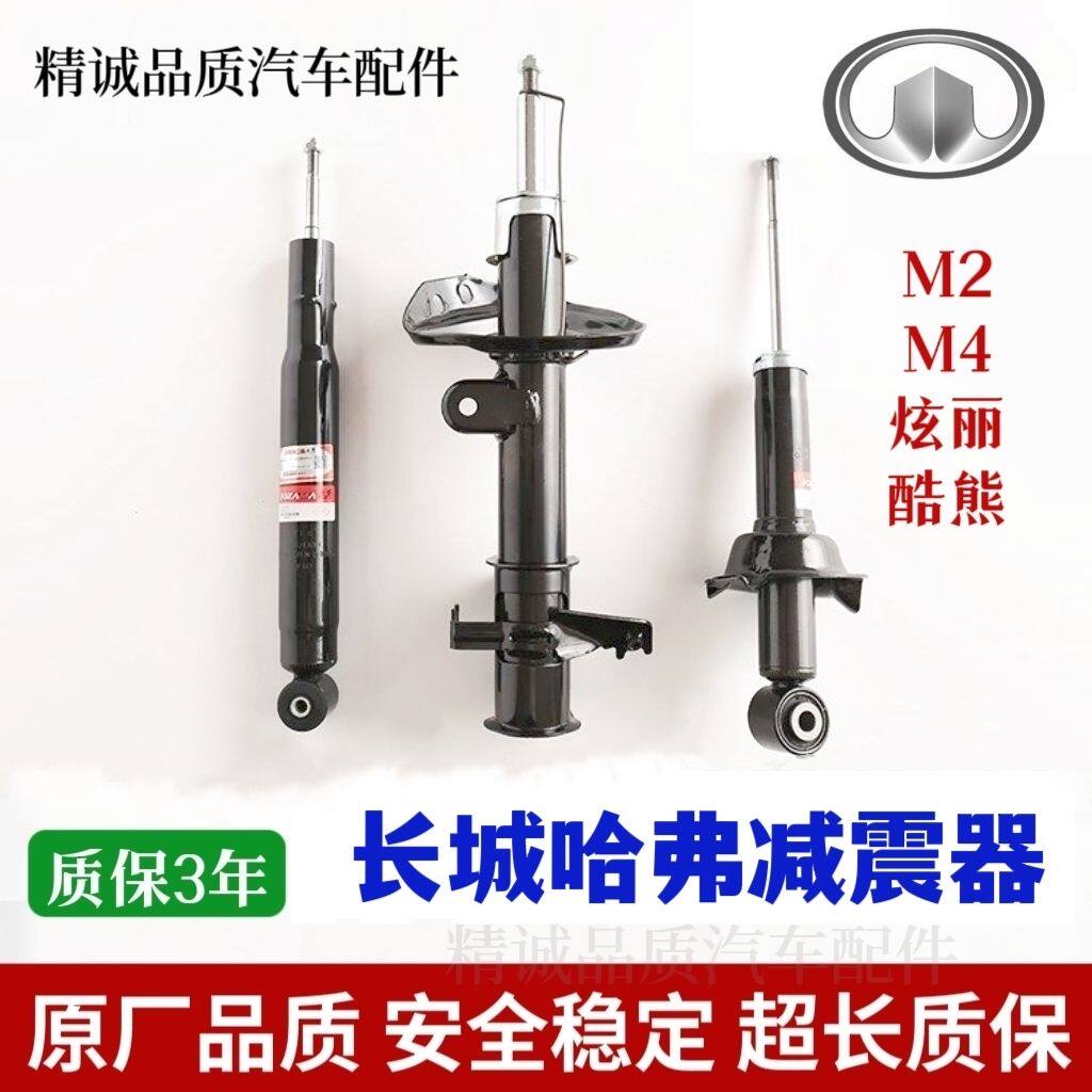 适用长城炫丽酷熊哈弗M