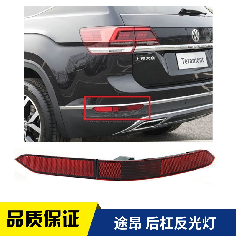 适配途昂汽车2.5后杠反光