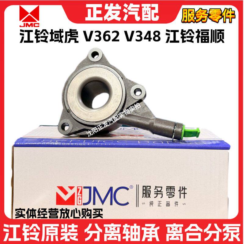 适用江铃新世代全顺V348