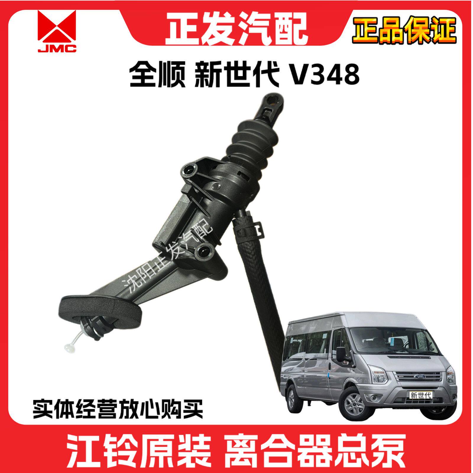 适用全顺新世代离合器总