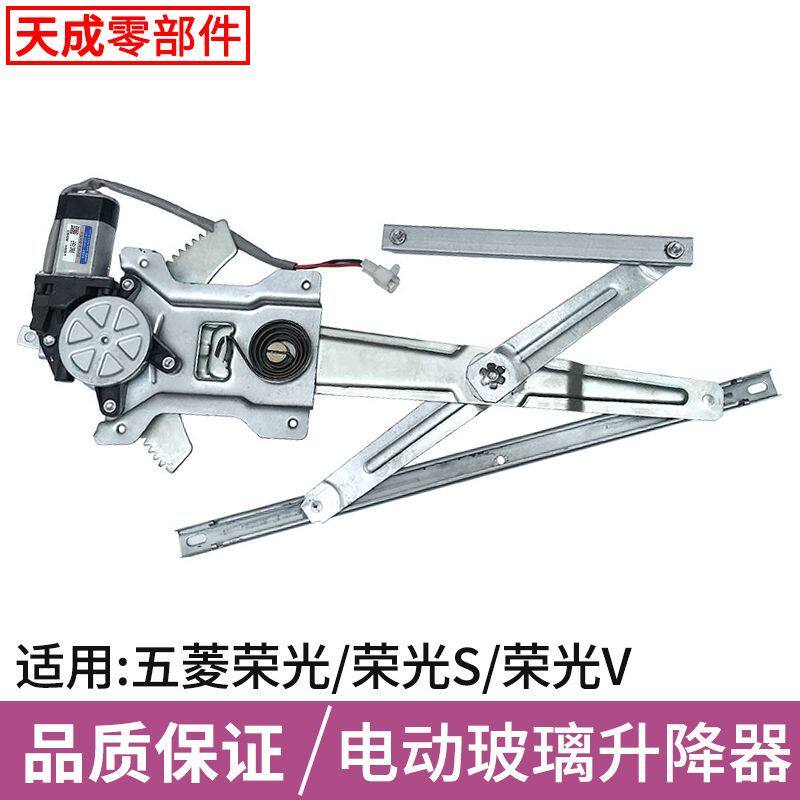 适用五菱荣光玻璃升降器