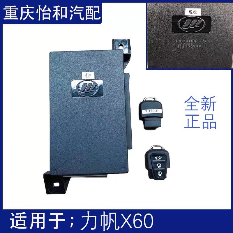 适用于力帆X60620车身控