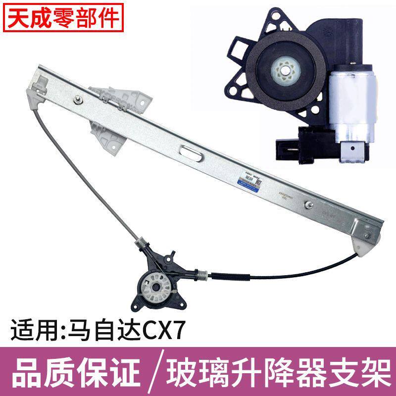专用于马自达CX7玻璃升降