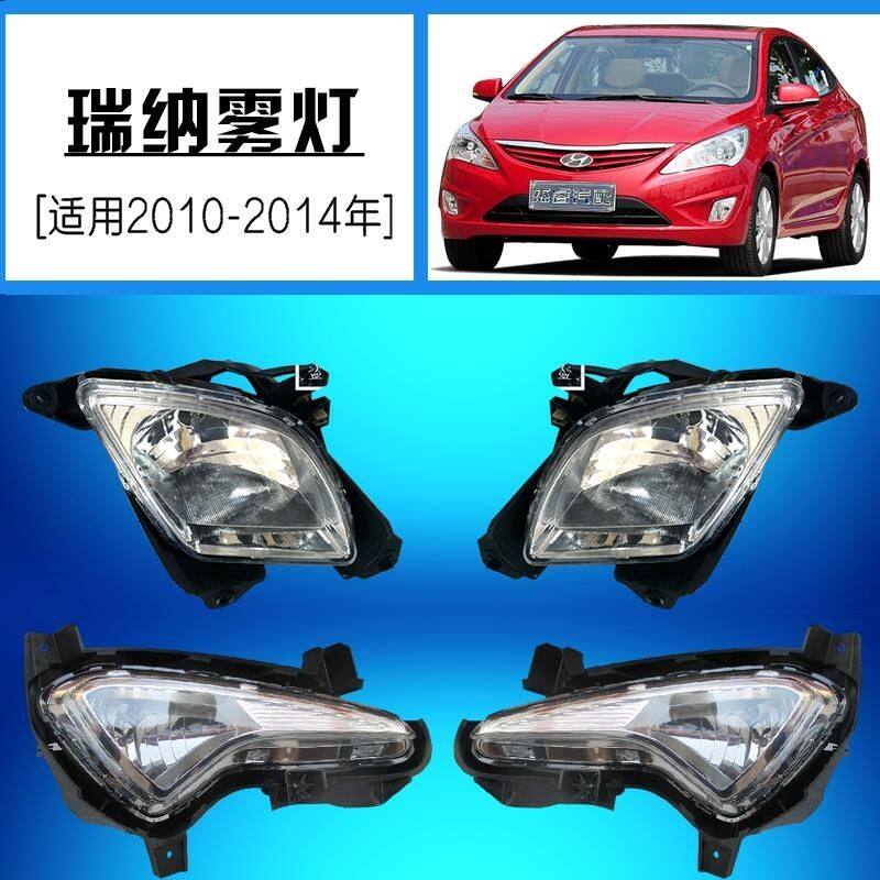 现代瑞纳前雾灯1021314年