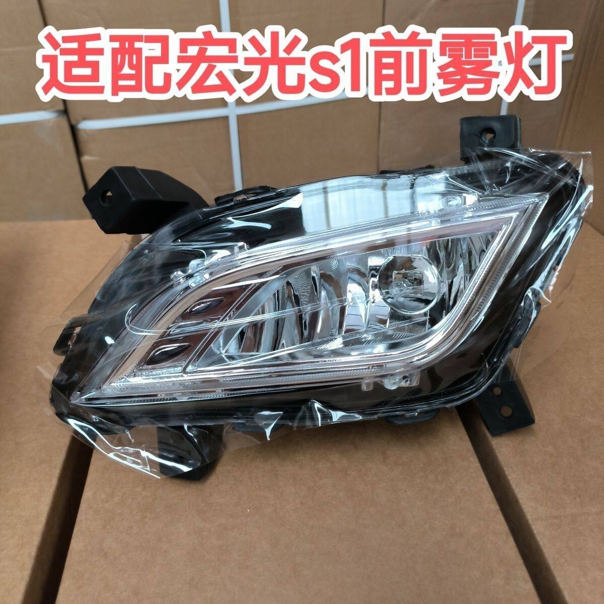 适用于五菱宏光S1前雾灯总成左右前保险杠灯15款宏光S1前防雾灯罩