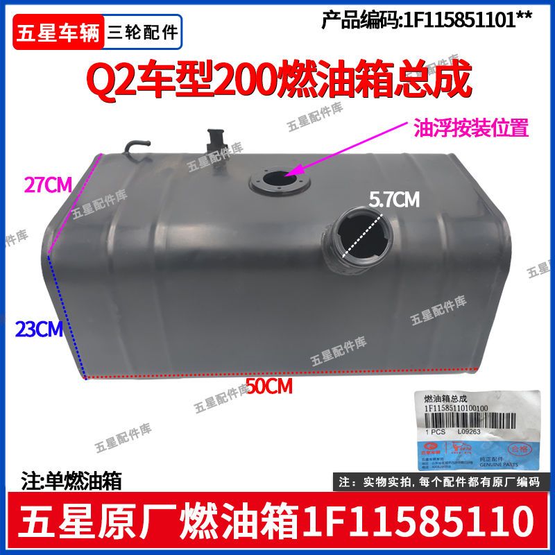 福田五星三轮摩托车Q2车