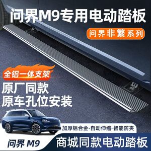 问界M9原厂款天鉴非繁电