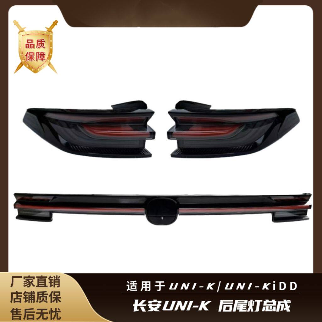 适配长安UNIK后尾灯总成后背门灯贯穿灯后杠灯倒车灯刹车灯一体
