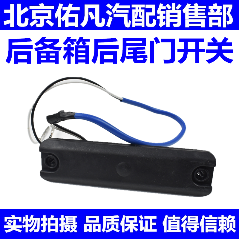 适配IX35悦动胜达IX45朗动IX25名图尾门电感后备箱扣手触点开关
