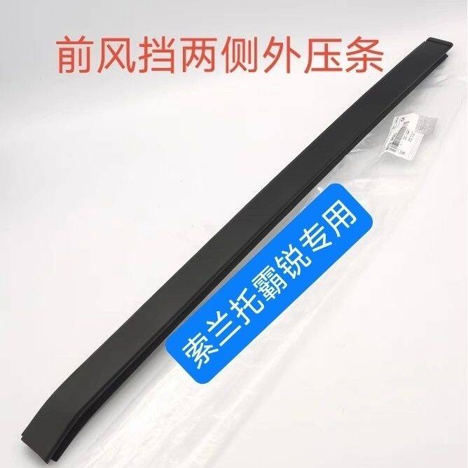 索兰托霸锐前风挡玻璃压
