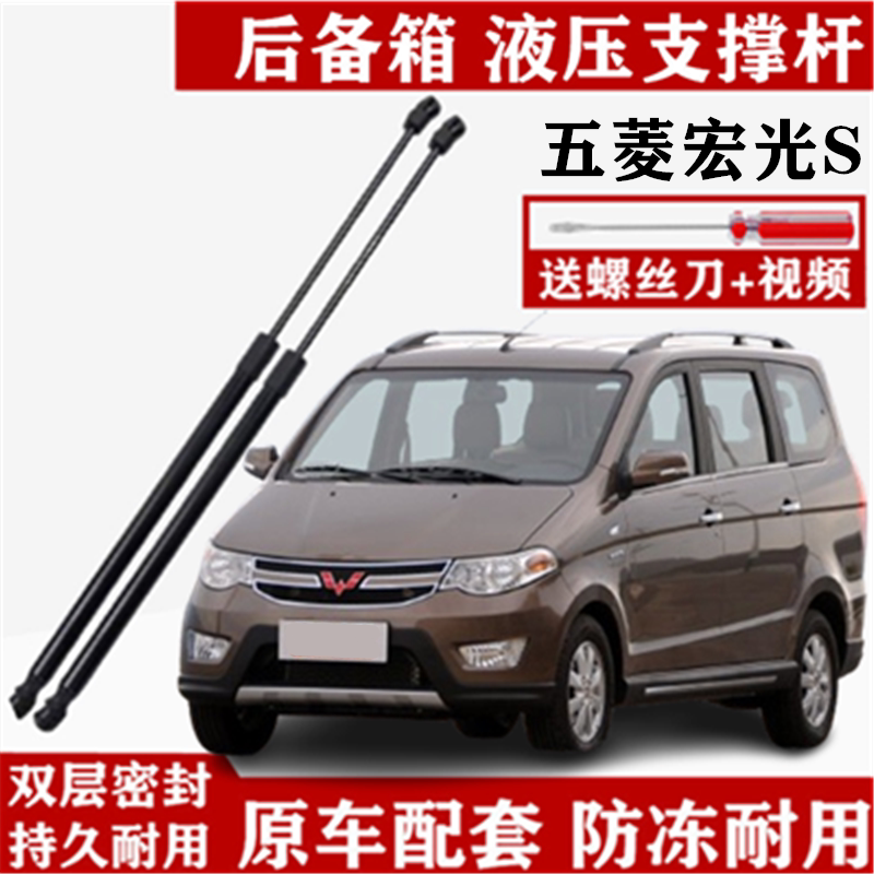 五菱宏光S后备箱液压杆支