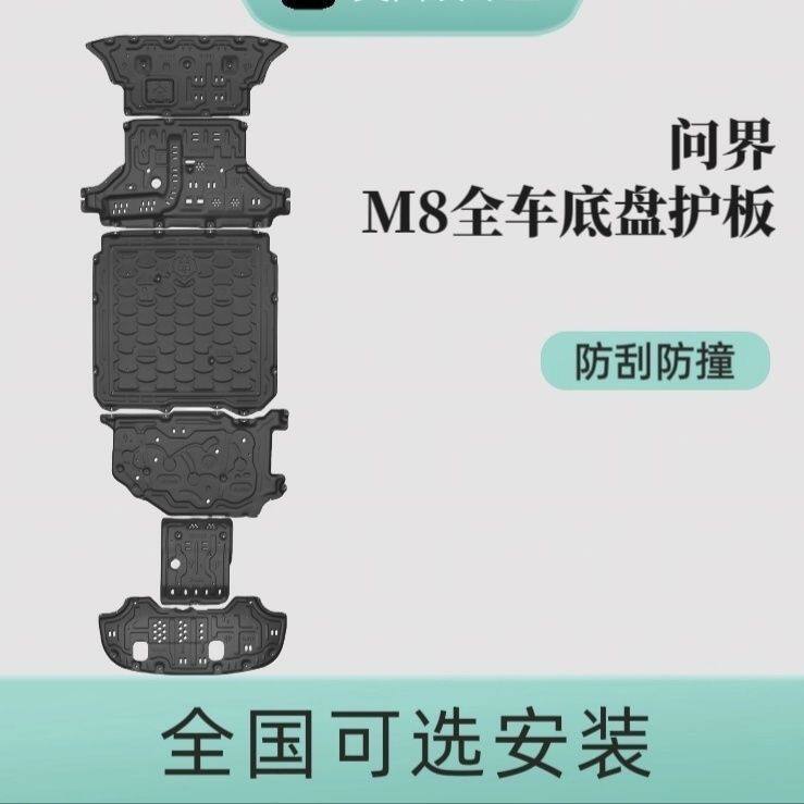 25款问界M8电池下护板发
