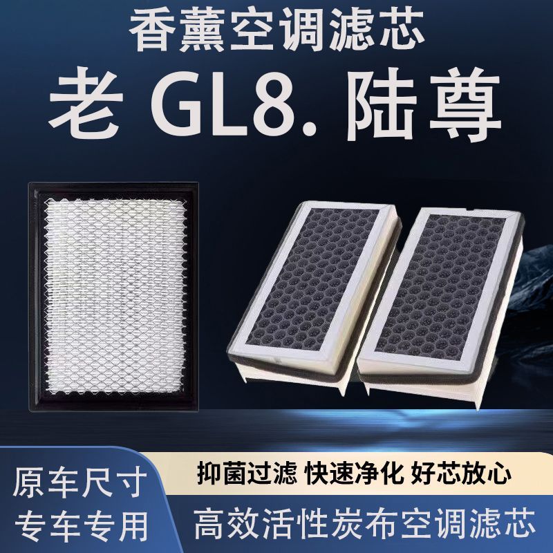 适用于别克GL8/00-10款陆