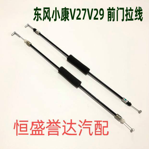 东风小康V27前门拉线9车