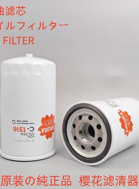 樱花滤芯C-1316通用15607-2190 P502364机油滤芯机油格滤清器