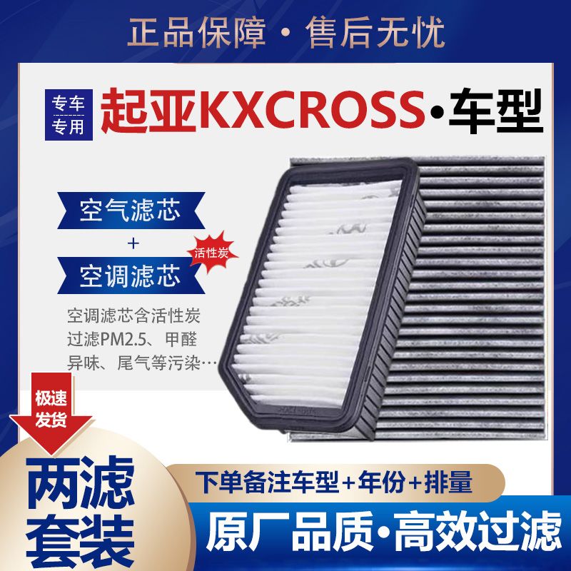 适配起亚KXCROSS空气滤芯