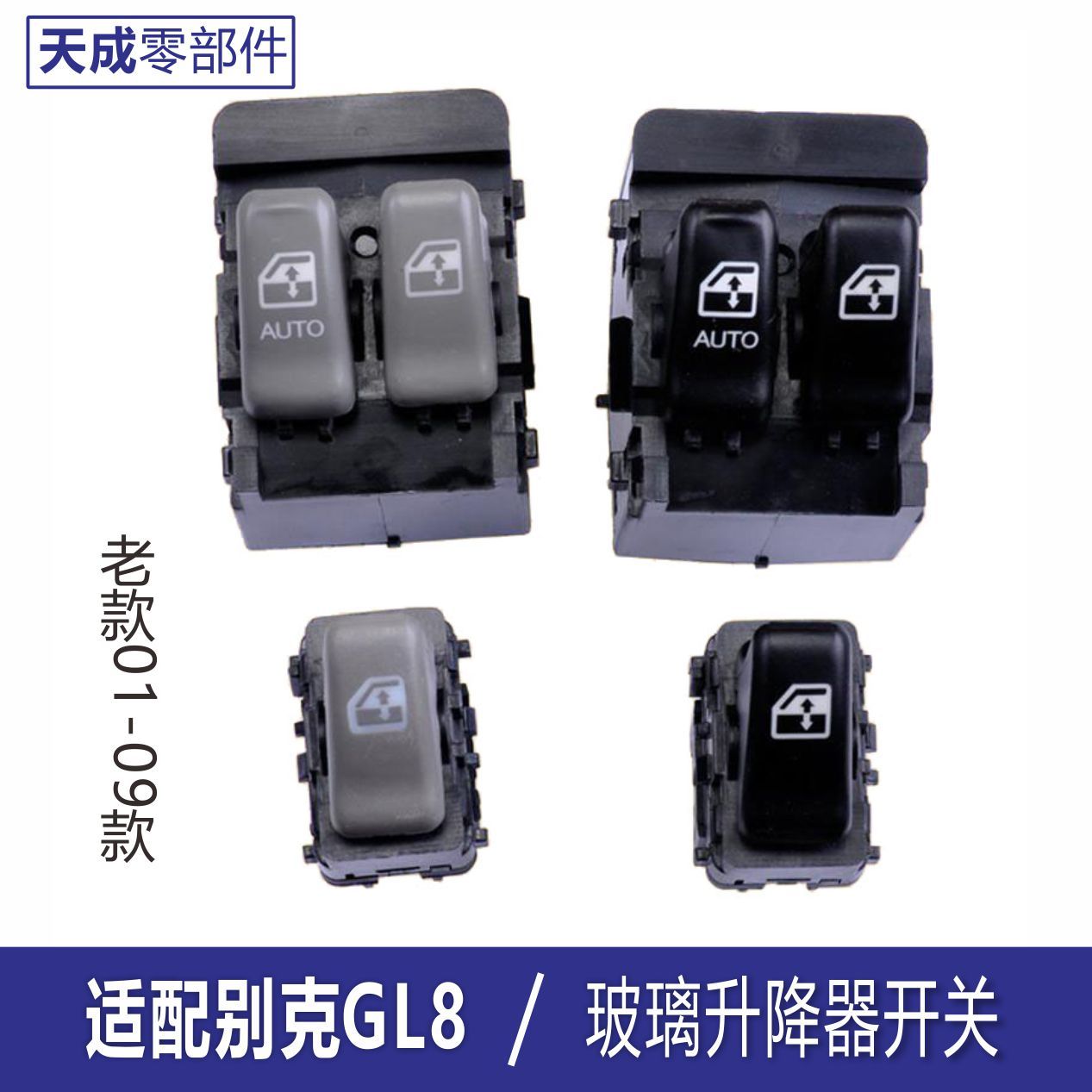 专用于别克GL8玻璃升降器