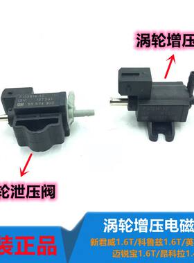 适用新君威科鲁兹英朗迈