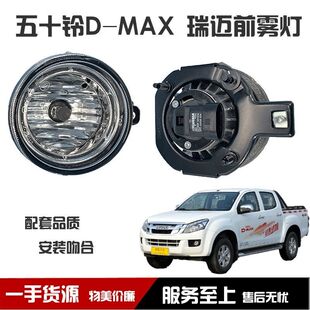 江西五十铃瑞迈前雾灯前杠灯前保险杠灯小灯 铃拓DMAX防雾灯杠灯