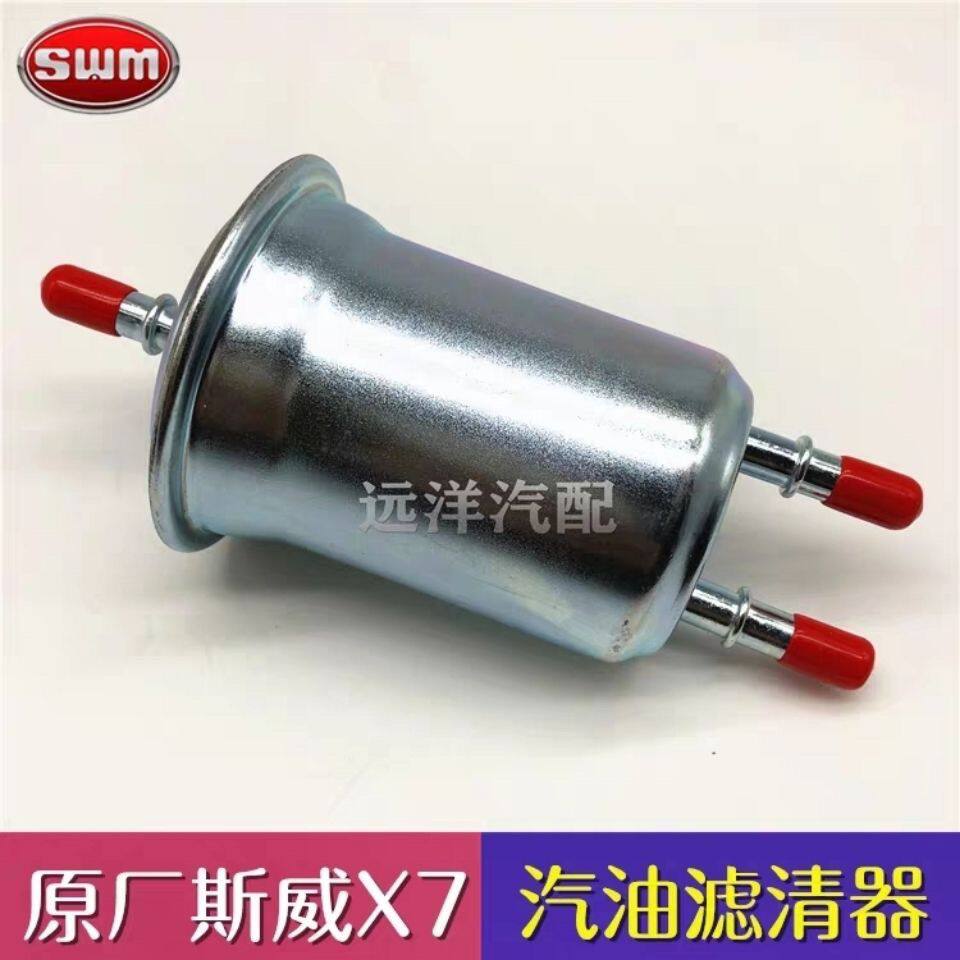 斯威X7汽油格滤芯器1.5T8