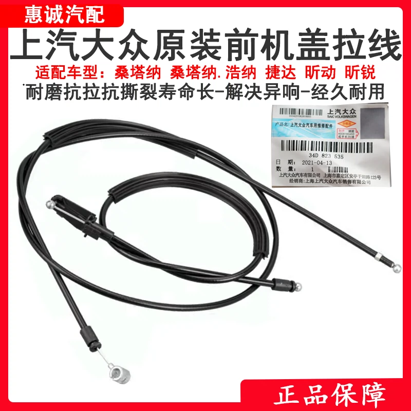 大众原厂前机盖拉线桑塔