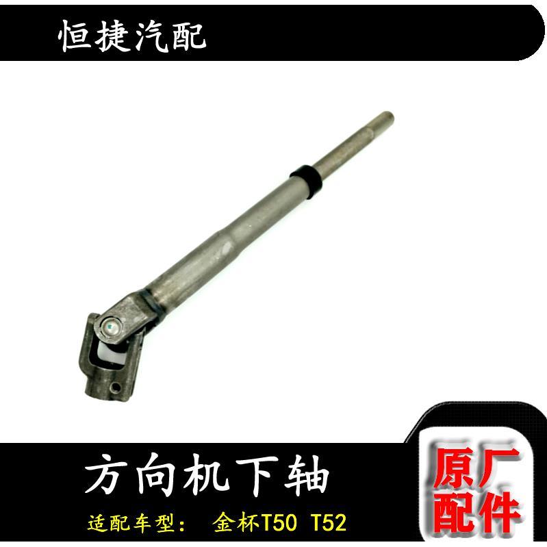 金杯小货车T50/2方向机