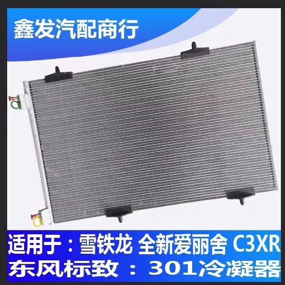 东风标致301雪铁龙全新爱