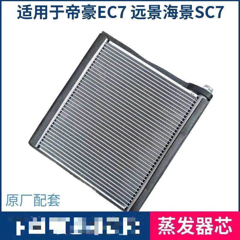 适用于吉利帝豪EC7远景海