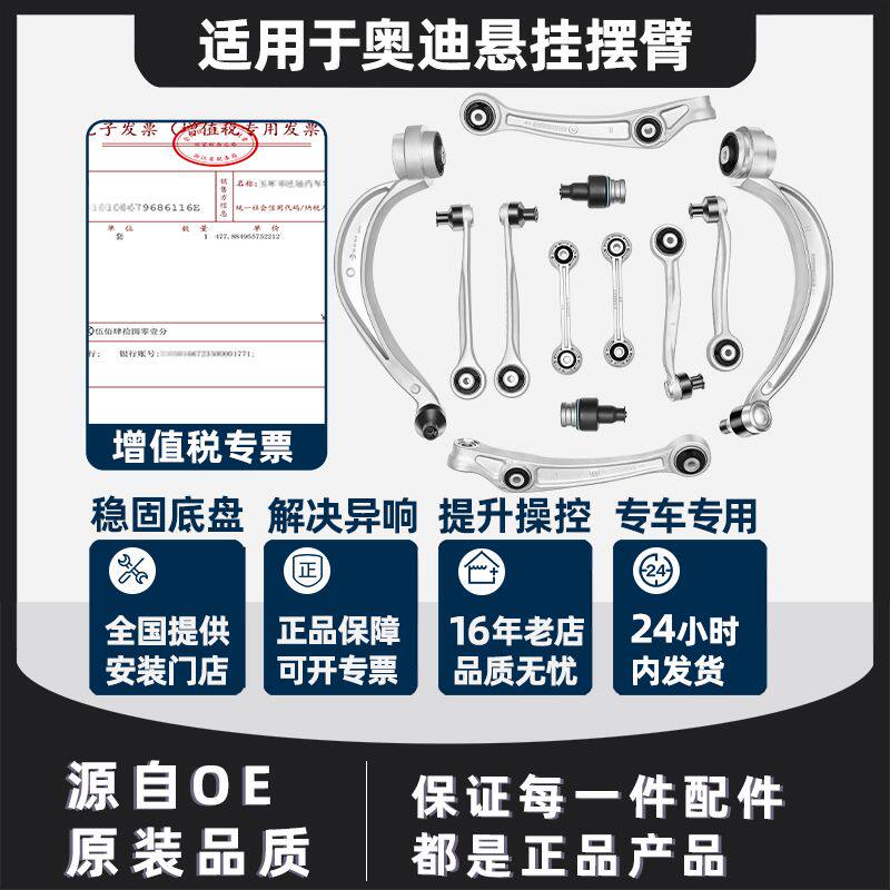 适配奥迪A4L/B86Q5上摆臂