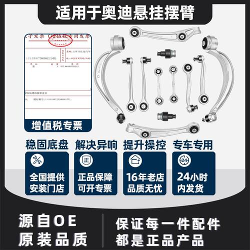 适配奥迪A4L/B86Q5上摆臂