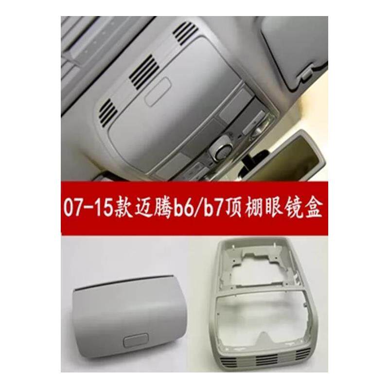 大众07-15款迈腾b6/顶棚