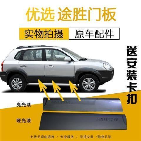 北京现代途胜车门护板途胜侧门板途胜侧包围车门饰板轮眉