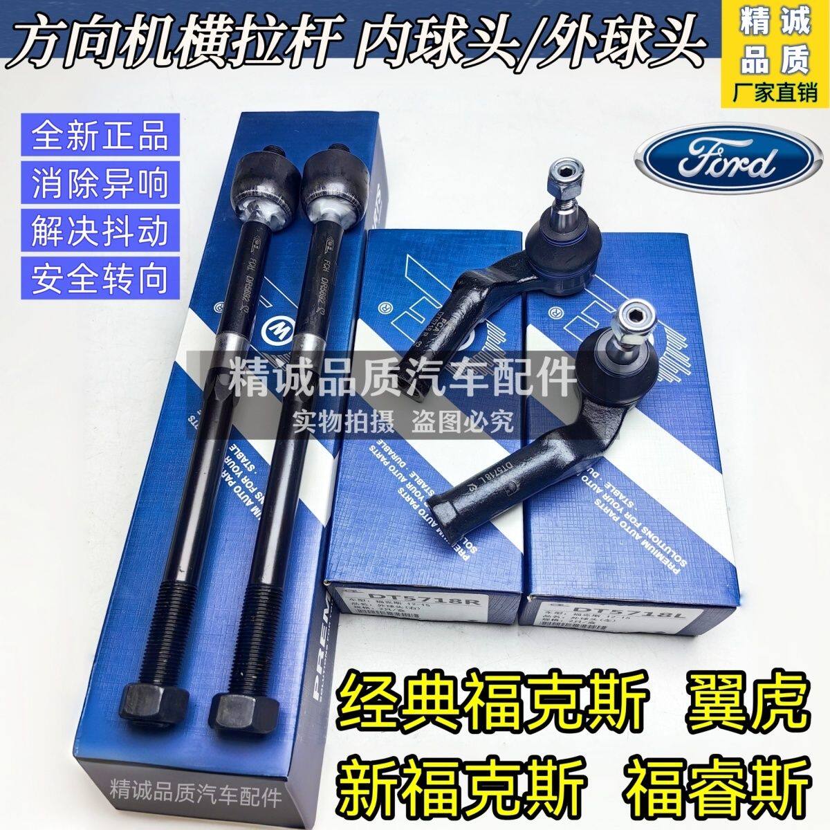适配经典福克斯福睿斯翼