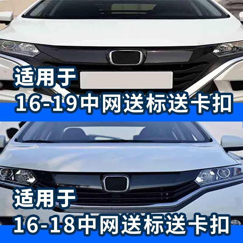 适用于本田哥瑞竞瑞中网