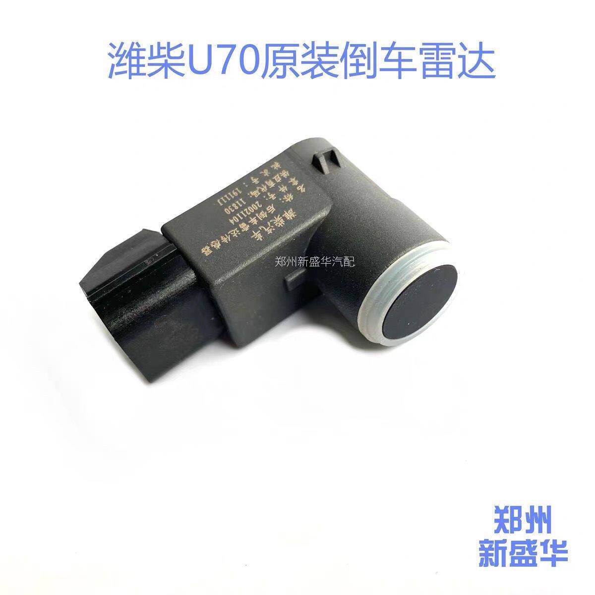 潍柴U70倒车雷达重汽VGV