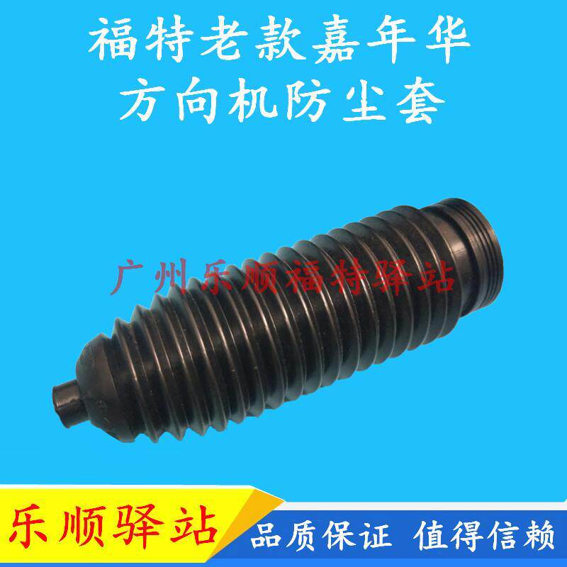 03-06老款嘉年华方向机