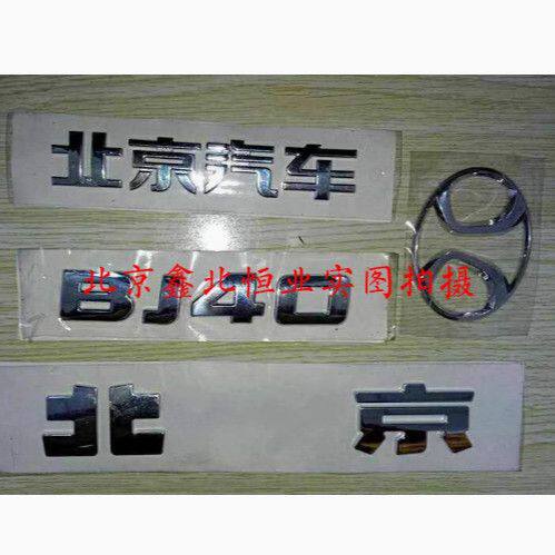 北汽北京汽车BJ40L80l标