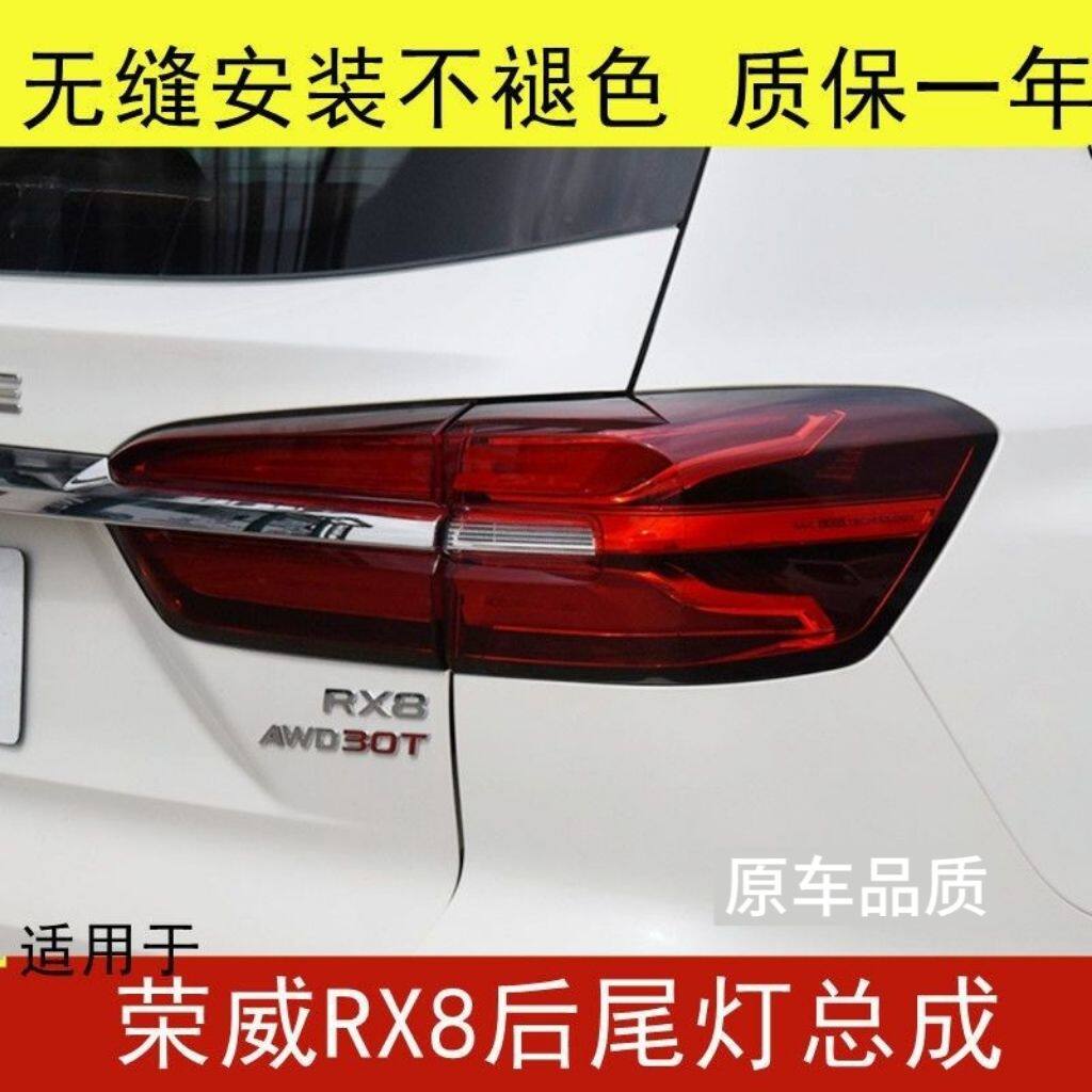 适用于荣威RX8后尾灯总成左右刹车灯罩RX8后保险杠灯雾灯倒车灯壳