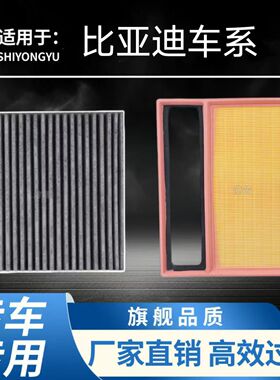 空调滤芯适用于宋PLUS/宋MAX/宋DM宋L空调滤芯