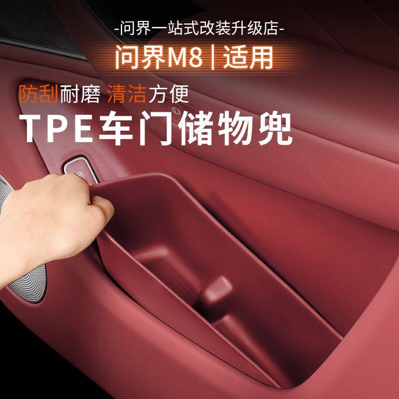 适用问界M8车门槽硅胶储物盒雨伞收纳盒吻合服帖防水防刮必买配件