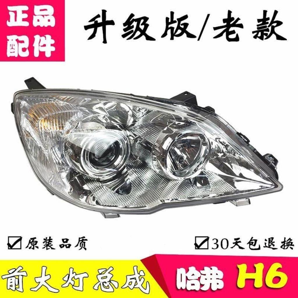适配长城哈弗H6大灯总成